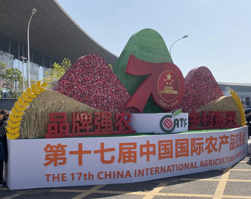 农交会大图.jpg