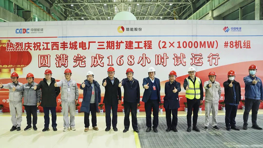 丰城三期发电厂8号机组圆满完成168小时满负荷试运行-2.jpg 丰城三期发电厂8号机组圆满完成168小时满负荷试运行-2.jpg