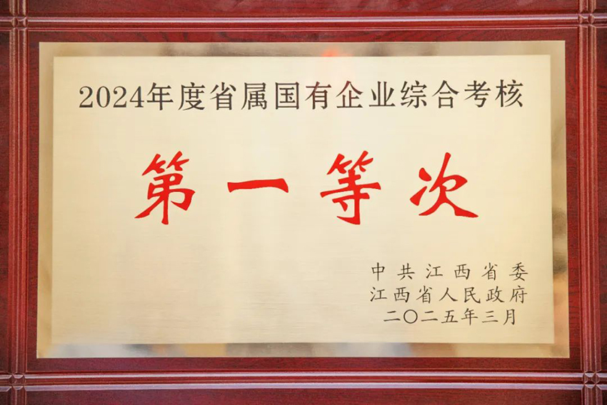 南宫娱乐
在2024年度全省综合考核中获评“第一等次”.jpg 南宫娱乐
在2024年度全省综合考核中获评“第一等次”.jpg